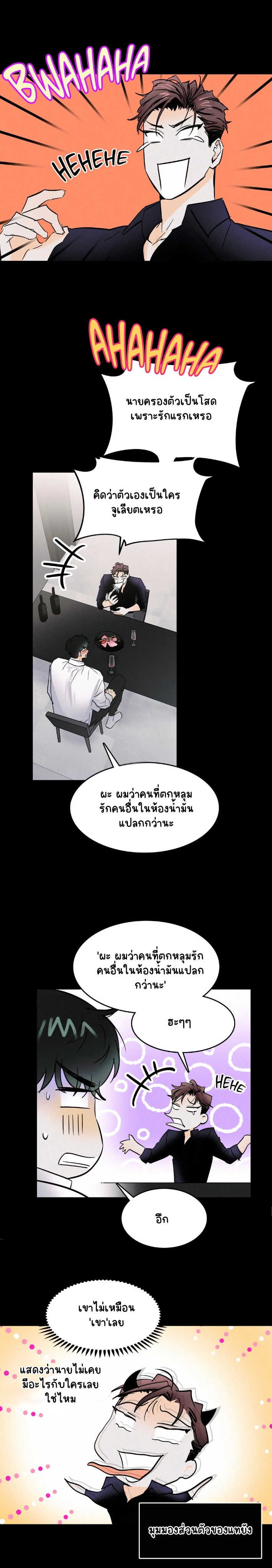 อย่าโกหกกันอีกเลย 4-15